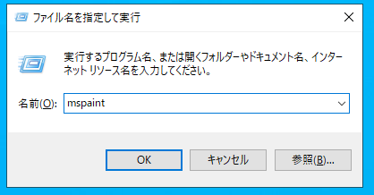 ファイル名を指定して実行をショートカットで実行する