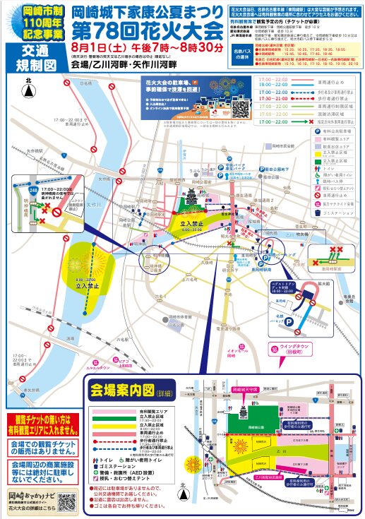 岡崎花火大会2026の会場周辺・打ち上げプログラム図