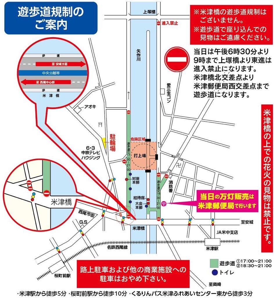 西尾市観光協会公表の西尾・米津の川まつり交通規制・遊歩道規制マップ