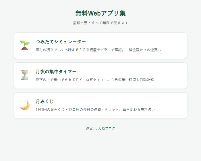 rinne-apps-list