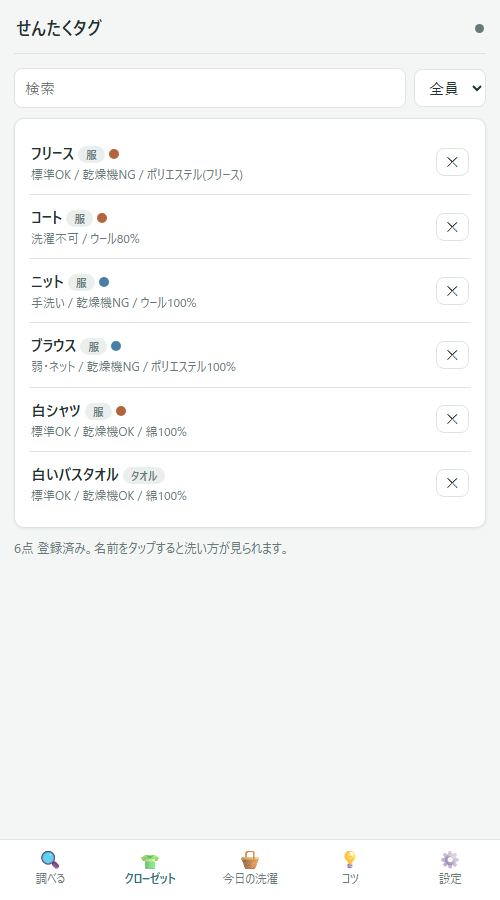 screenshot-closet