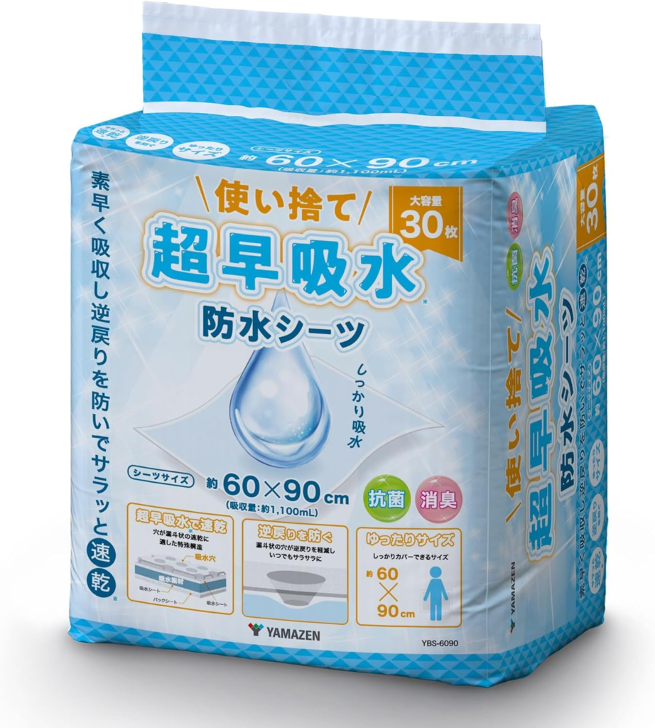 山善 防水シーツ(吸水シート)