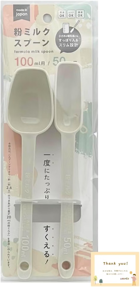 あおね堂 粉ミルク用計量スプーン(100ml用・50ml用)
