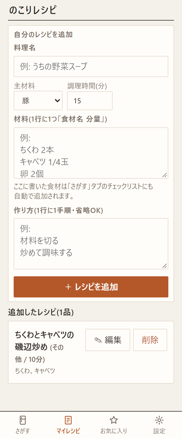 screenshot-myrecipe