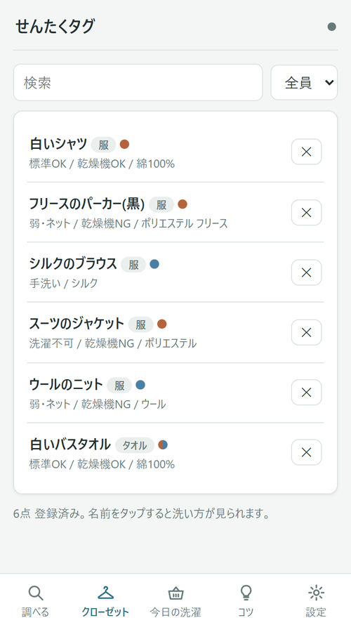screenshot-closet