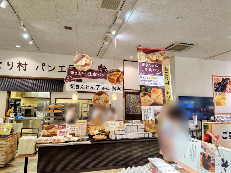「栗きんとん生食パン」の看板がある、ちこり村 パン工房