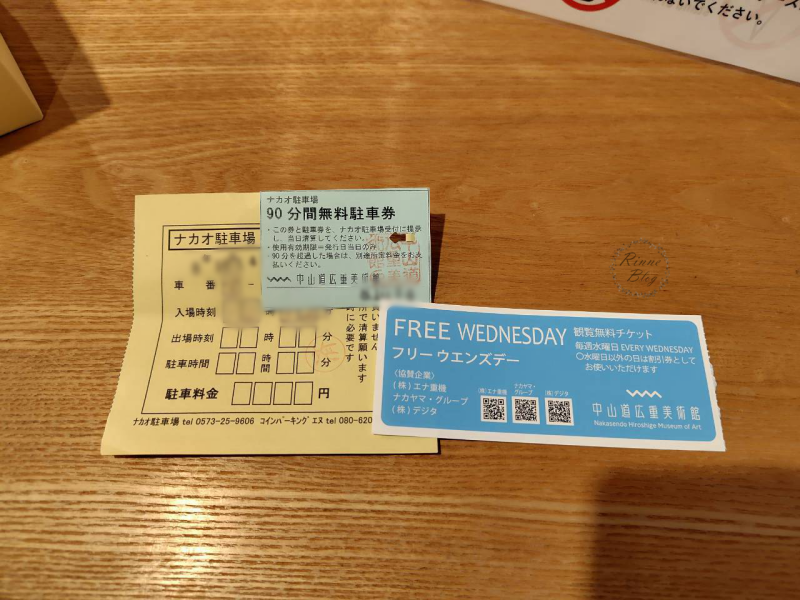 黄色いナカオ駐車場の駐車券と、水色の90分間無料駐車券、青い観覧無料チケット
