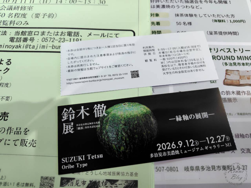特別展「鈴木徹展 —緑釉の展開—」のチケットとちらし