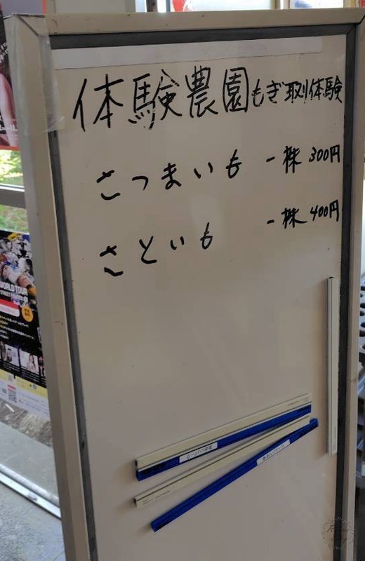 もぎとり体験の品目と料金を書いたボード