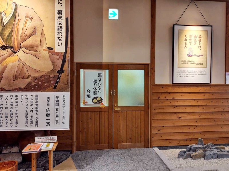 佐藤一斎の展示と、栗きんとん絞り体験の会場の入口