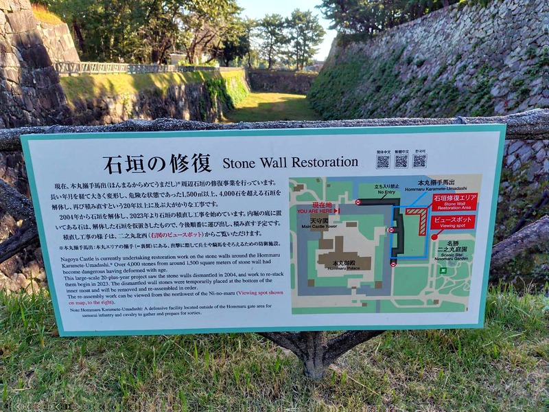 「石垣の修復」の説明板