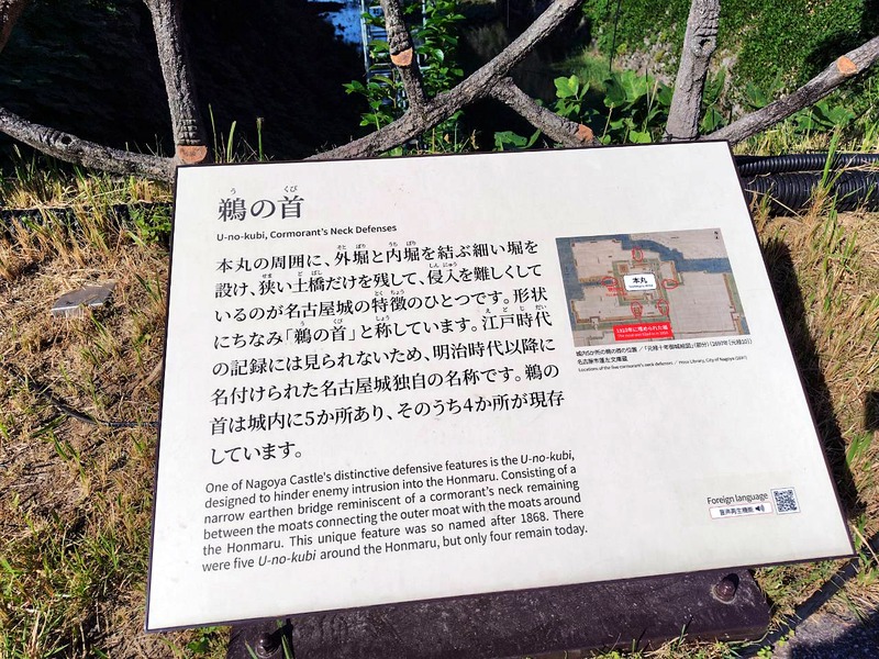 「鵜の首」の説明板