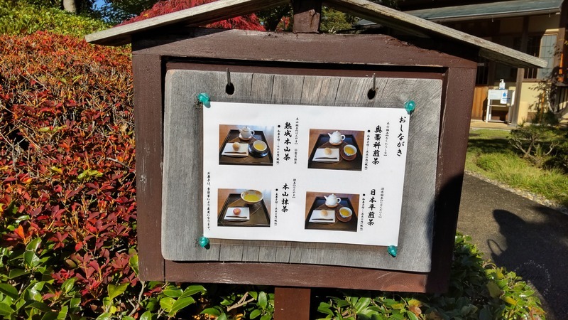 茶席のおしながき（本山抹茶・日本平煎茶など）