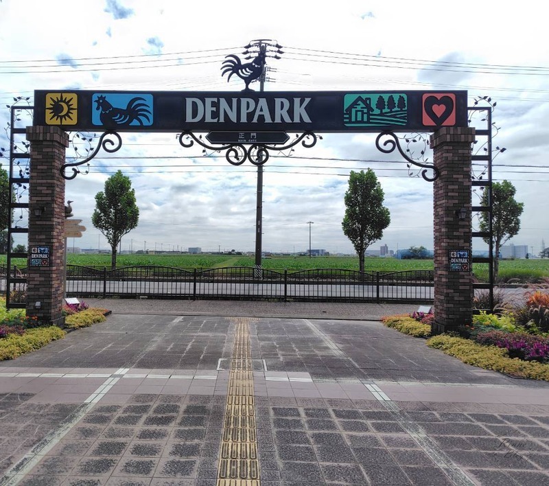 「DENPARK」と書かれた正門のアーチ