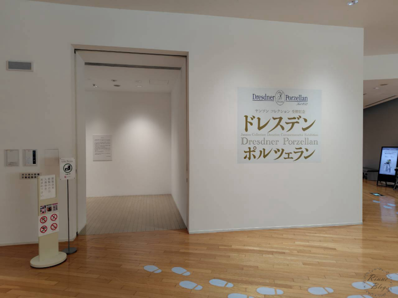 「ドレスデン ポルツェラン」展の入口