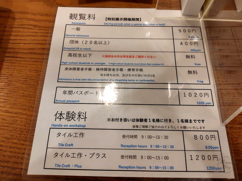 観覧料と体験料の案内表