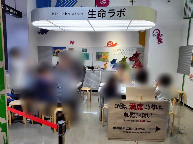 満席の案内板が出ている生命ラボの受付