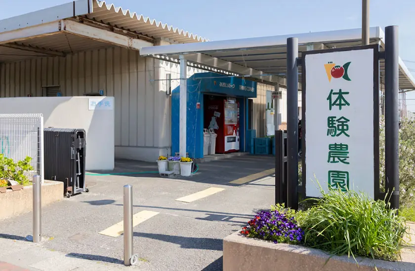 もぎとり体験農園の受付と「体験農園」の看板(公式サイトより)