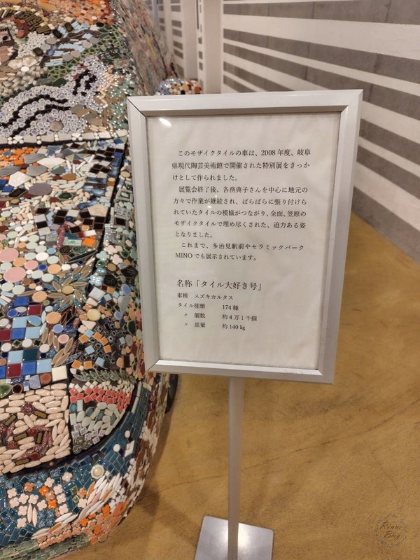 タイル大好き号の説明札