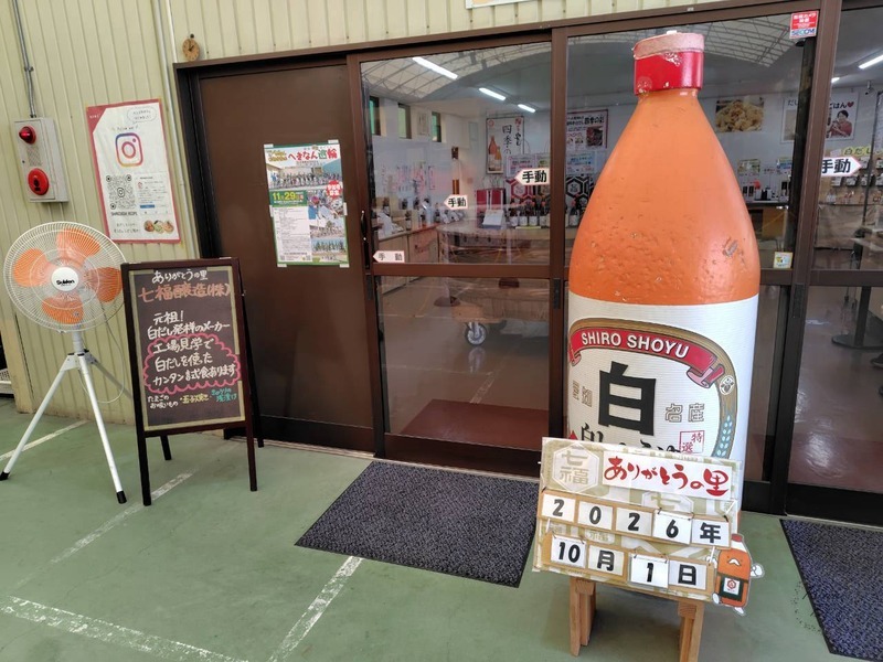 直売所の入口に置かれた白醤油の大きなボトルの模型