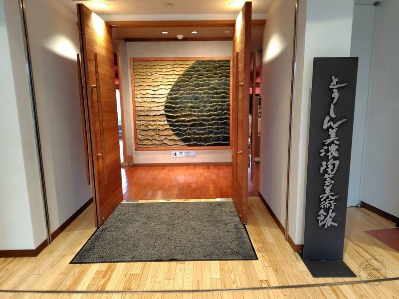 とうしん美濃陶芸美術館の入口の縦長の看板と開いた木の扉